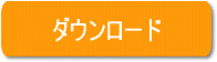 �_�E�����[�h