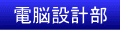 �d�]�݌v��