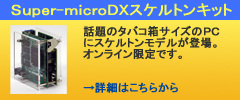 Sizka Super-microDX�X�P���g�����f��